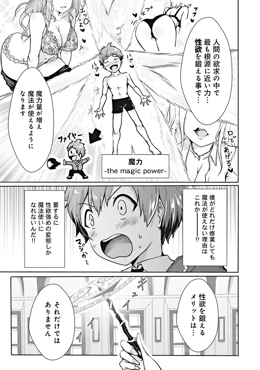 BOKU NO KENZEN NA MAHOU GAKUEN SEIKATSU Chap 1 - Pic 20