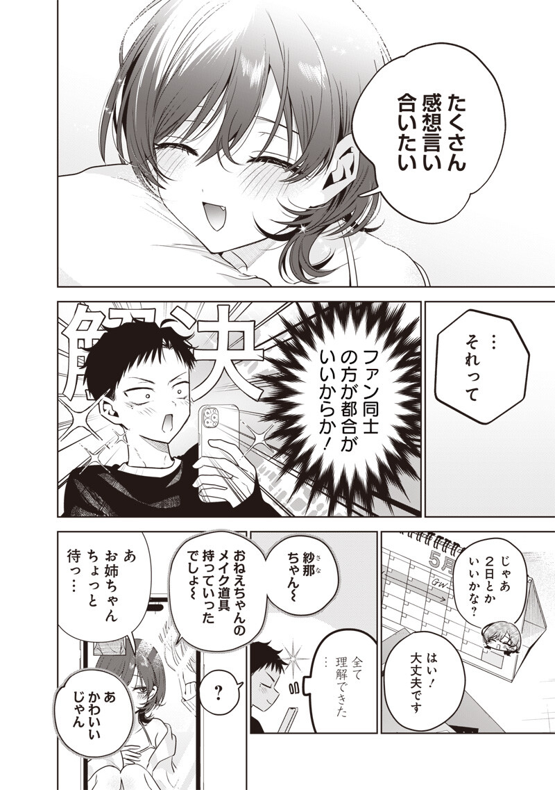 TSUZURA SENPAI WA MOTO KANO DAKARA Chap 9 - Pic 14
