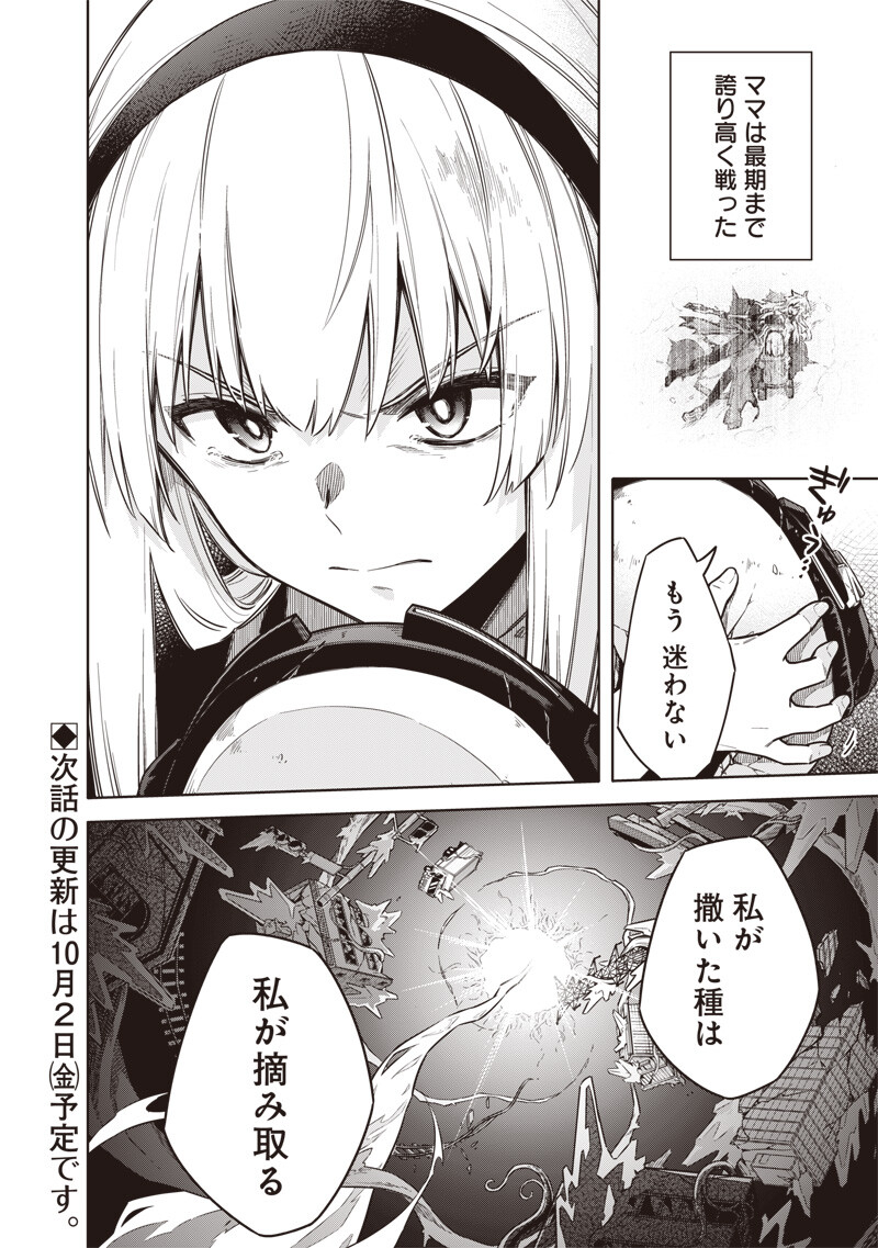 TOKYO KINOKO – SEKAI RANKINGU ICHI'I NO KOMYURYOKU SAIJAKU JK Chap 28 - Pic 20