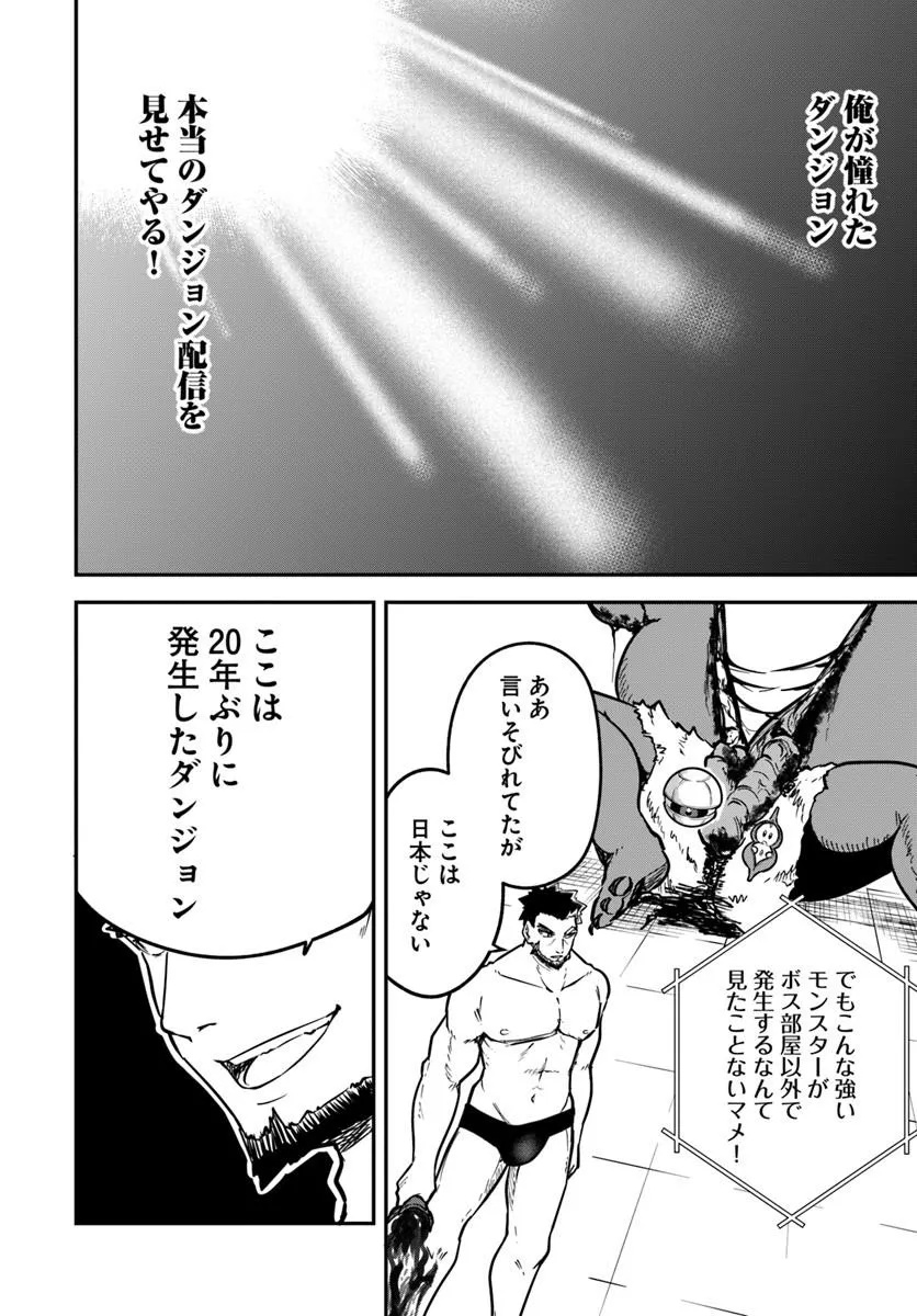KAIGAI NO ERO DOGA SAITO DE ORE DAKE MUSHUSEI DUNGEON HAISHIN: MUSOU SHITE SPA CHA NO.1 NI NATTARA SEKAIJU NO JOSEI PERFORMER KARA BARIZOGON GA DM DE TODOKIMASHITA Chap 1 - Pic 50
