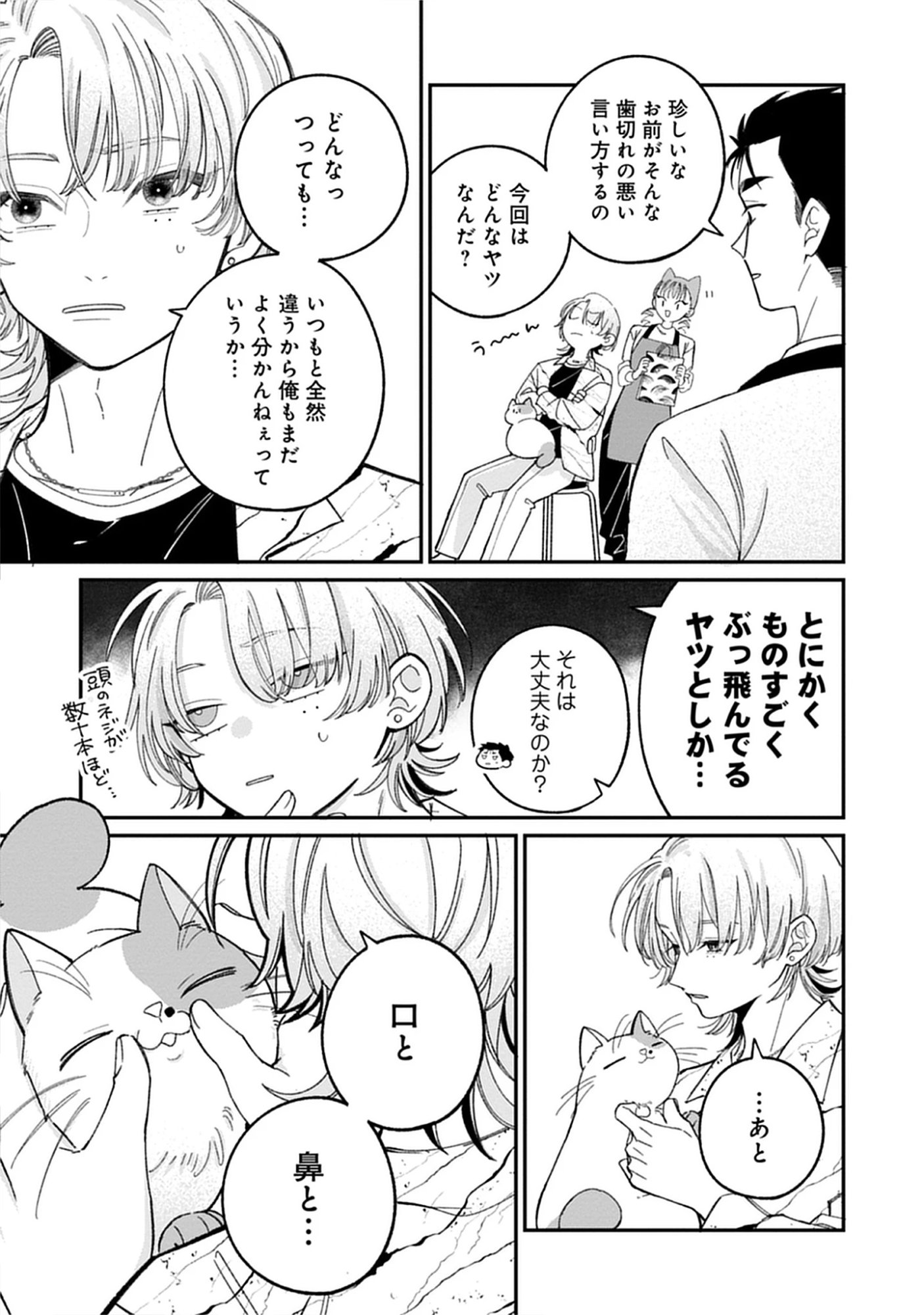 Kuzu Na Kare To No Oshi Keiyaku Chap 5.2 - Pic 7