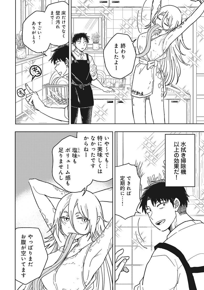 SETSUKA KUNCHI NO YOUKAI KURASHI Chap 1 - Pic 20