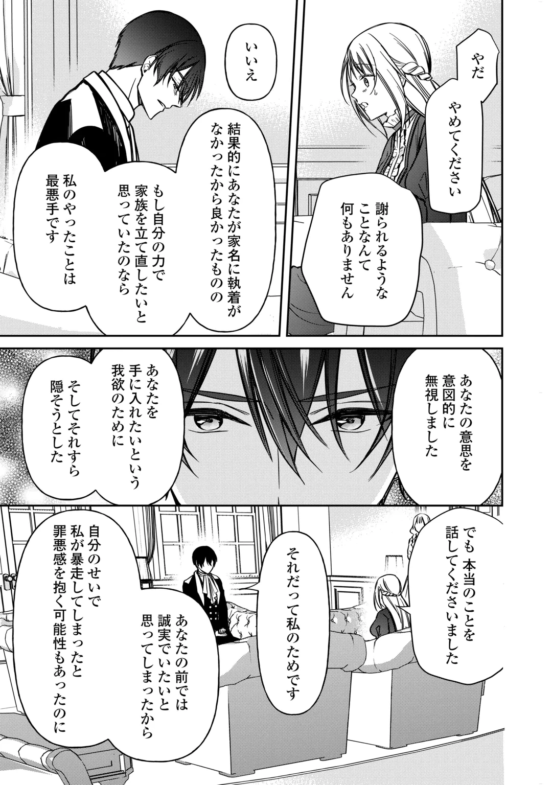 IMOUTO GA “IRANAI” TO SUTETA HAKUSHAKU-SAMA TO KEKKON SHITA NO NI, IMASARA KAESE TO IWARETE MO KOMARIMASU Chap 12 - Pic 29