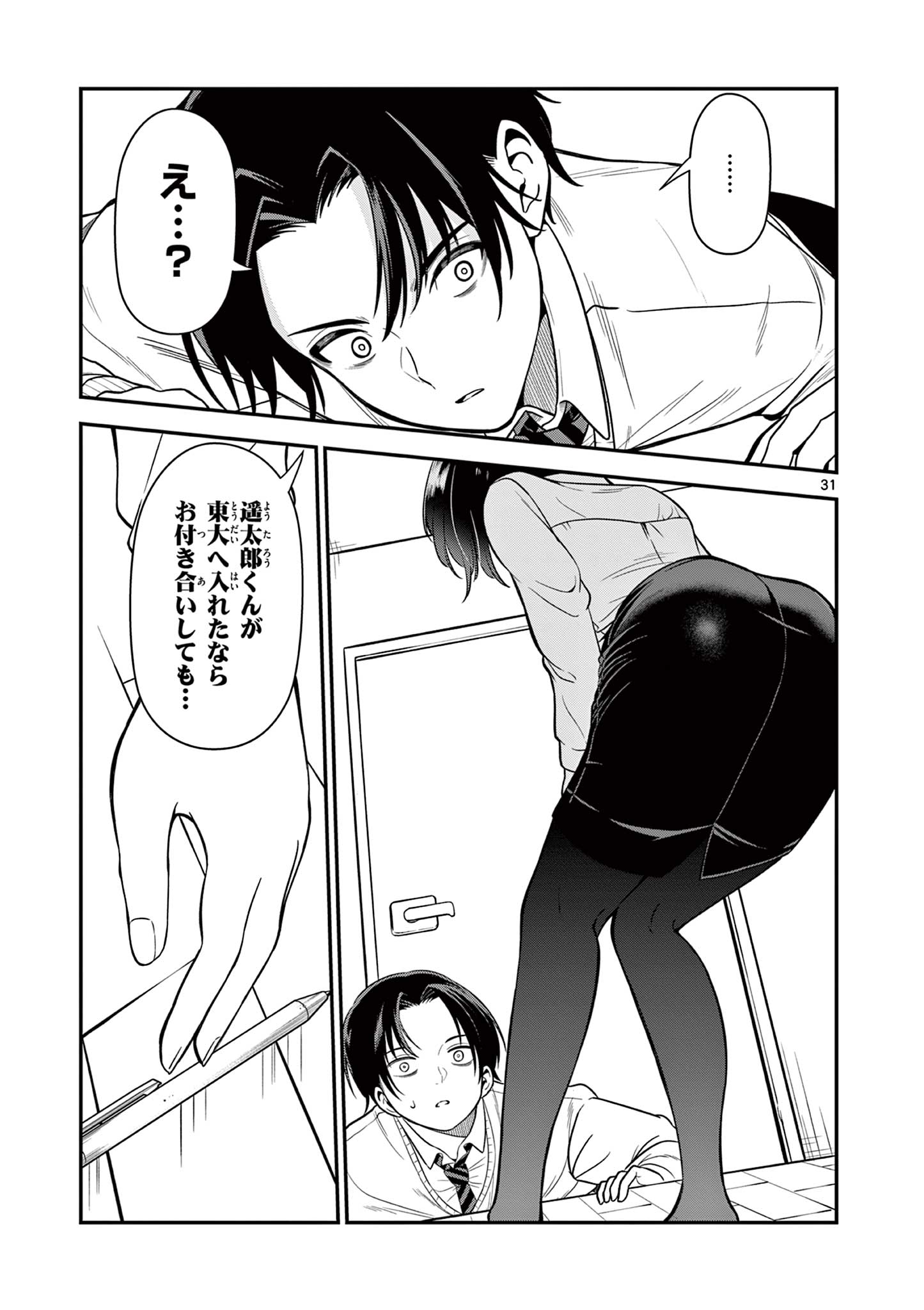 ORE WA BENKYO GA SHITAI DAKE NANONI! Chap 1 - Pic 31