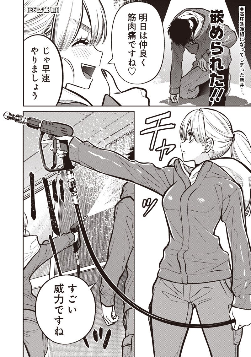 TAKAMI NO TAKAMI-SAN Chap 25.2 - Pic 1