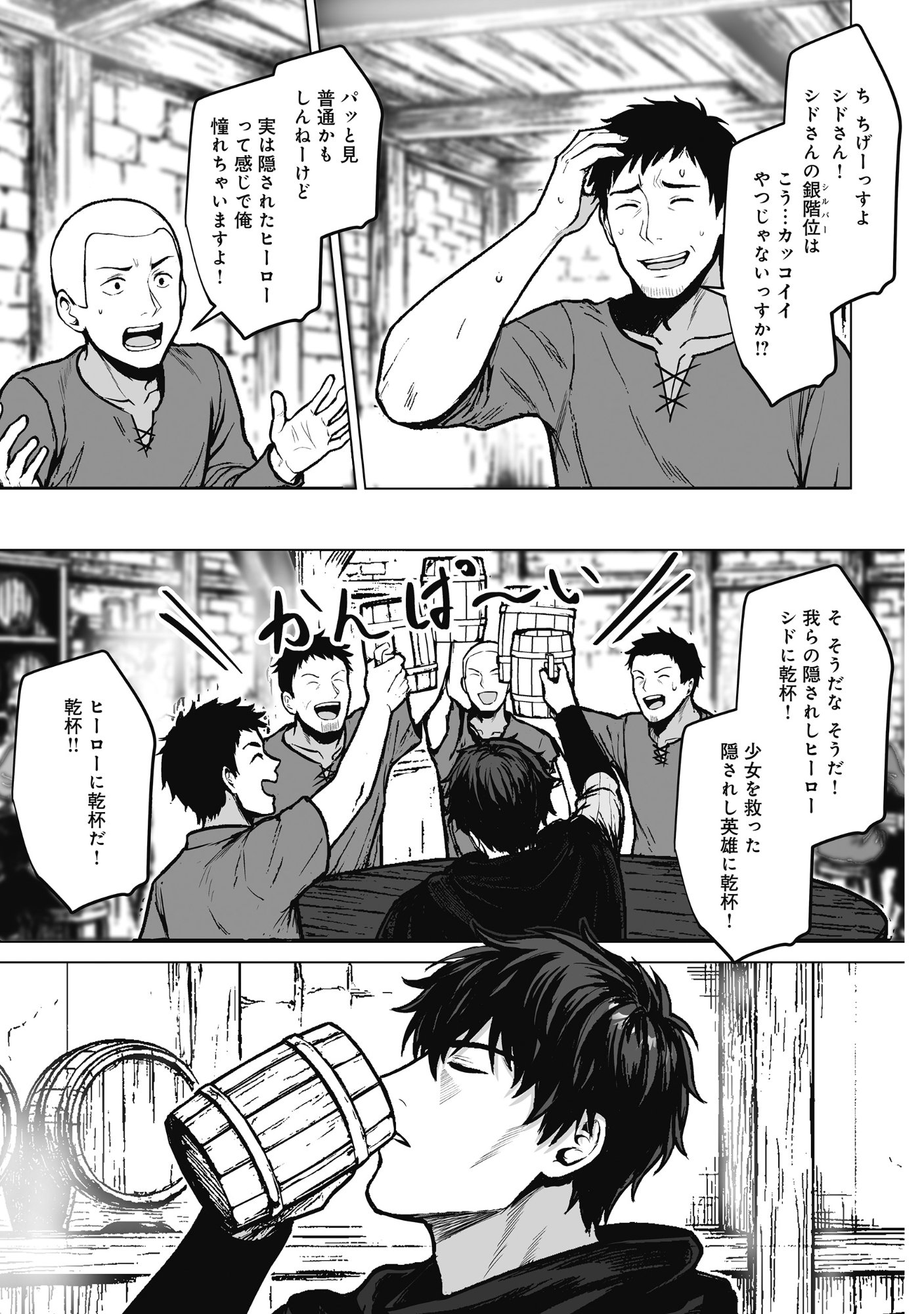 KUSUNDA GIN NO EIYUUTAN: OHITOYOSHI OSSAN BOUKENSHA NO SECOND LIFE WA, SAIDAI SAINAN NO DAIMEIKYUU DE Chap 3 - Pic 25