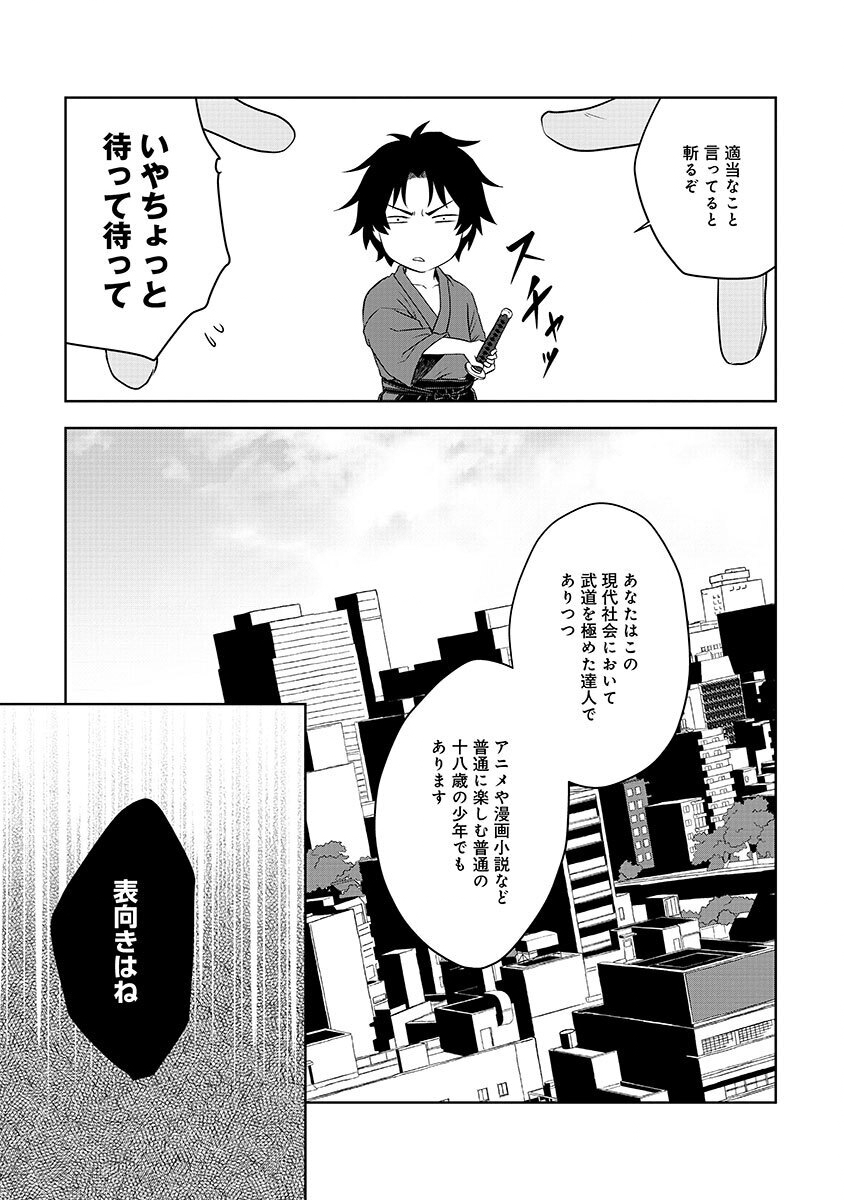 YOBIDASARETA SATSURIKUSHA ~KYOUJIN SAIRIN~ Chap 1 - Pic 7