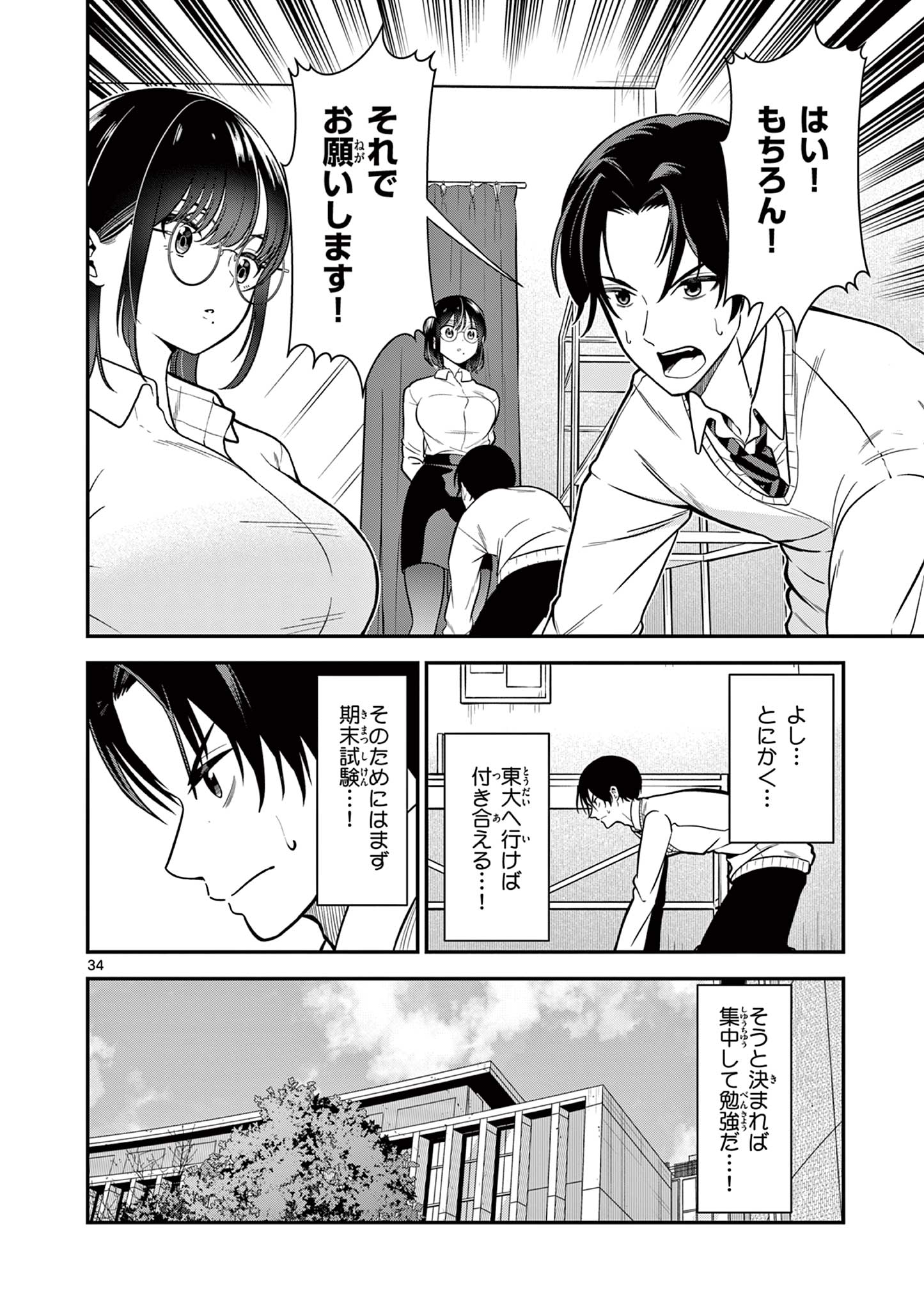 ORE WA BENKYO GA SHITAI DAKE NANONI! Chap 1 - Pic 34