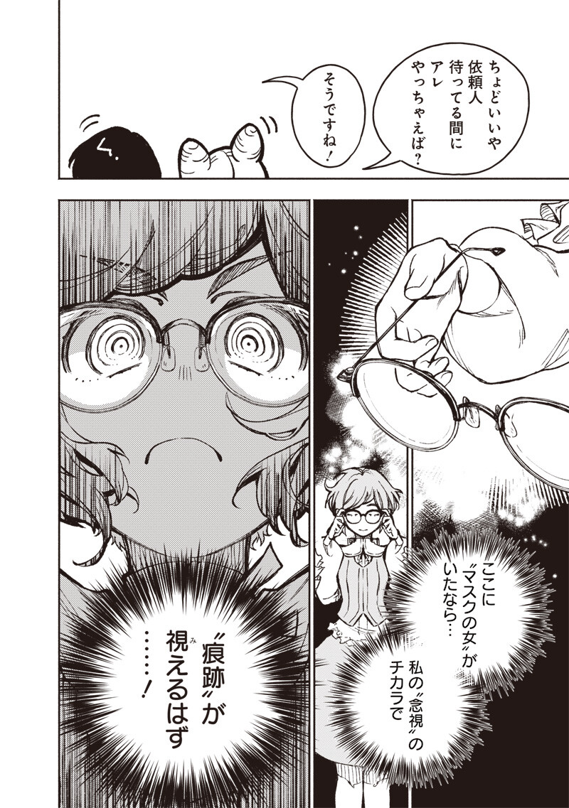 TOSHI DENSETSU KAITAI CENTER ANOTHER RECORD Chap 5 - Pic 18