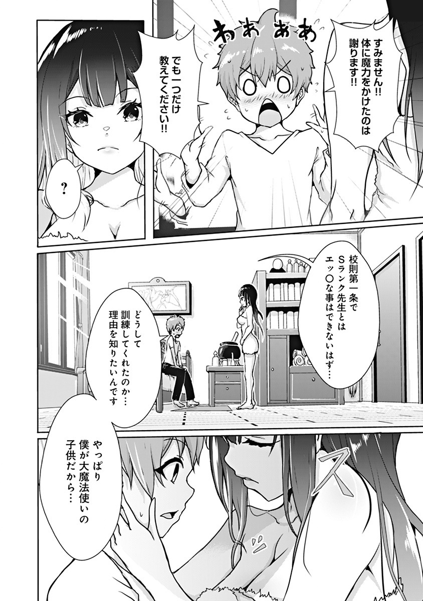 BOKU NO KENZEN NA MAHOU GAKUEN SEIKATSU Chap 1 - Pic 45