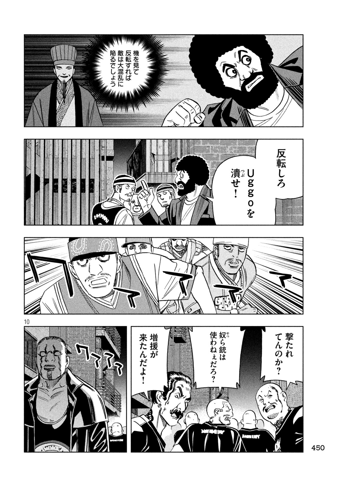 PARIPI KOUMEI Chap 221 - Pic 10