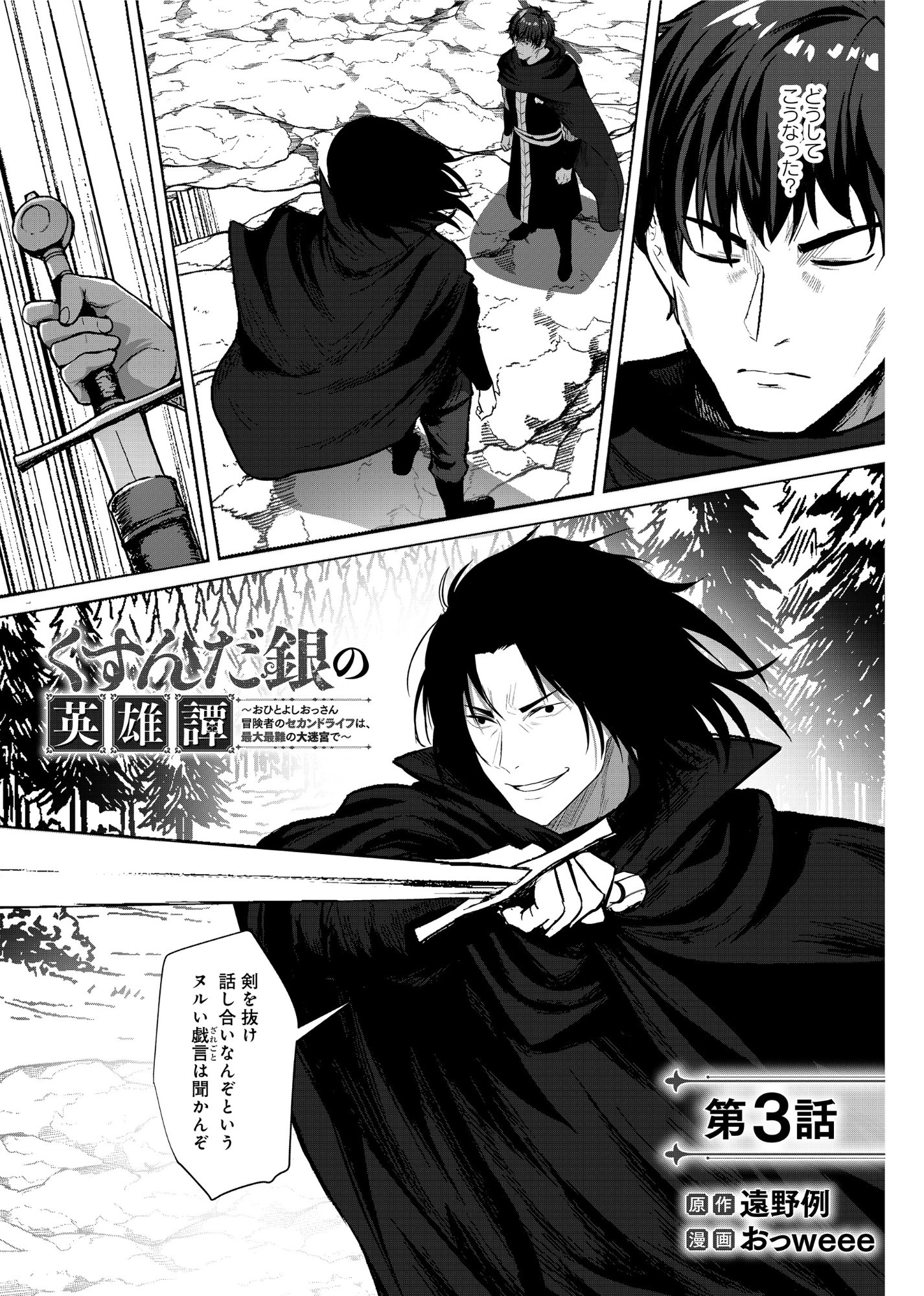 KUSUNDA GIN NO EIYUUTAN: OHITOYOSHI OSSAN BOUKENSHA NO SECOND LIFE WA, SAIDAI SAINAN NO DAIMEIKYUU DE Chap 3 - Pic 1