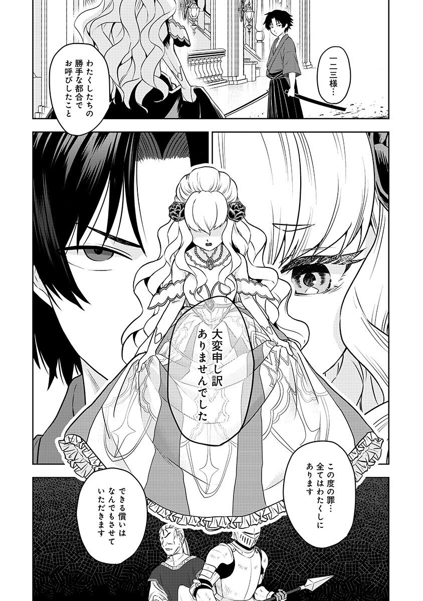YOBIDASARETA SATSURIKUSHA ~KYOUJIN SAIRIN~ Chap 1 - Pic 29
