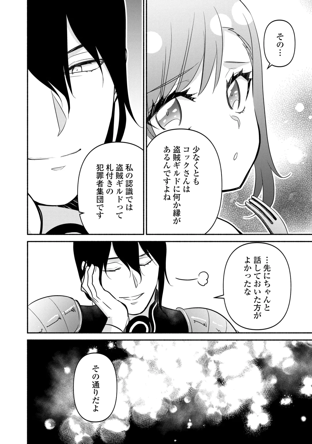 TENSEI YOUJO. KAMIJUU TO OUJI TO, SAIKYOU NO OJI-SAN YOUHEIDAN NO NAKA DE IKIRU. - RAW Chap 39.1 - Pic 12
