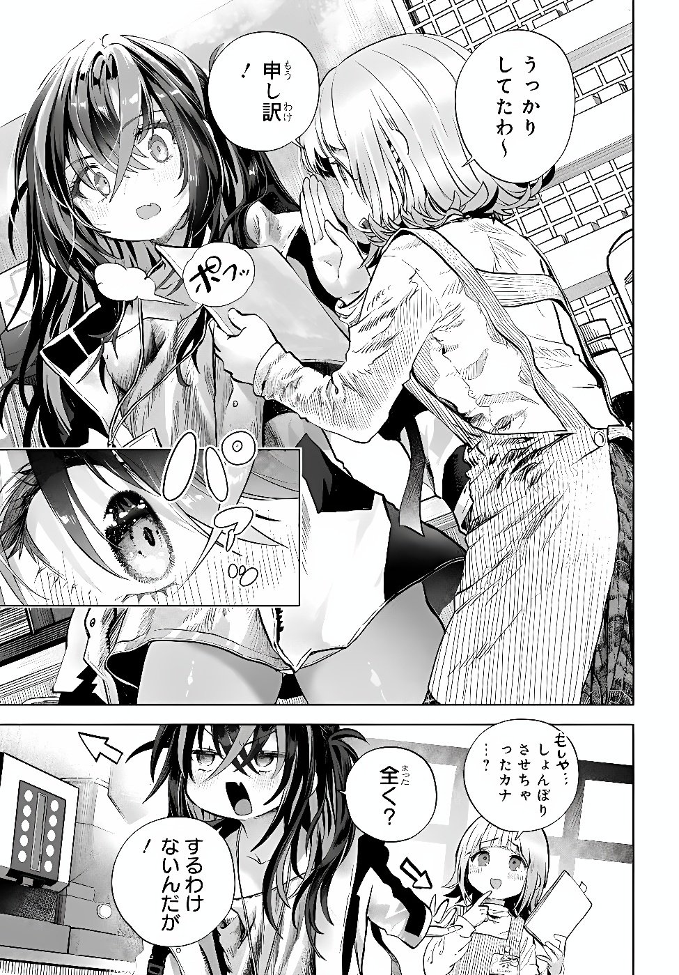 MANKITSU SHITAI JOUREN-SAN Chap 59.2 - Pic 11