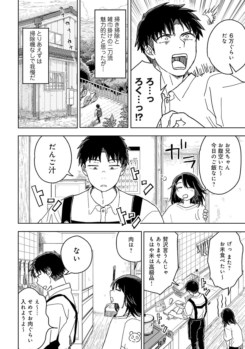 SETSUKA KUNCHI NO YOUKAI KURASHI Chap 1 - Pic 10