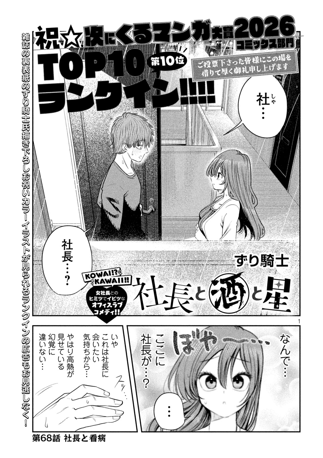 SACHOU TO SAKE TO HOSHI Chap 68 - Pic 1