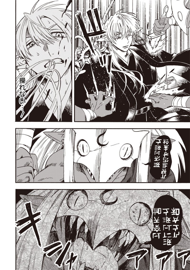 YUUSHA IZOKU Chap 32 - Pic 12