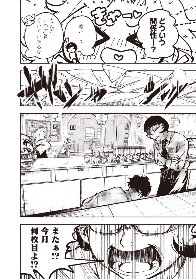 TOSHI DENSETSU KAITAI CENTER ANOTHER RECORD Chap 5 - Pic 8