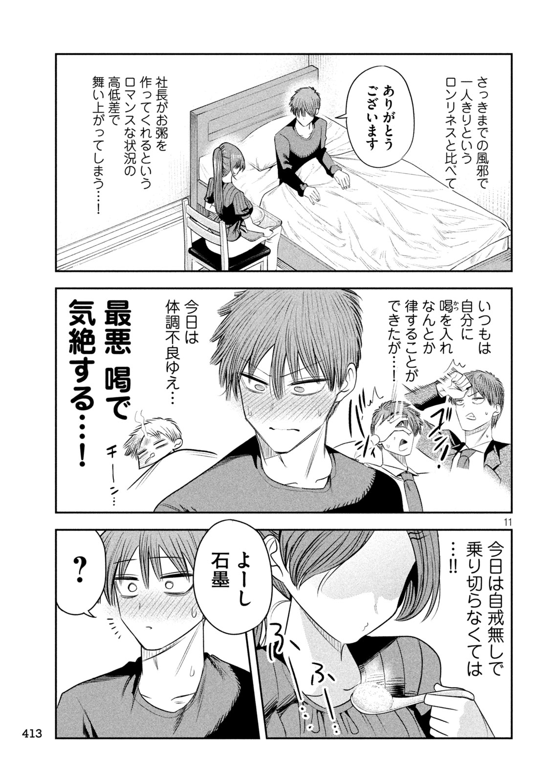 SACHOU TO SAKE TO HOSHI Chap 68 - Pic 11