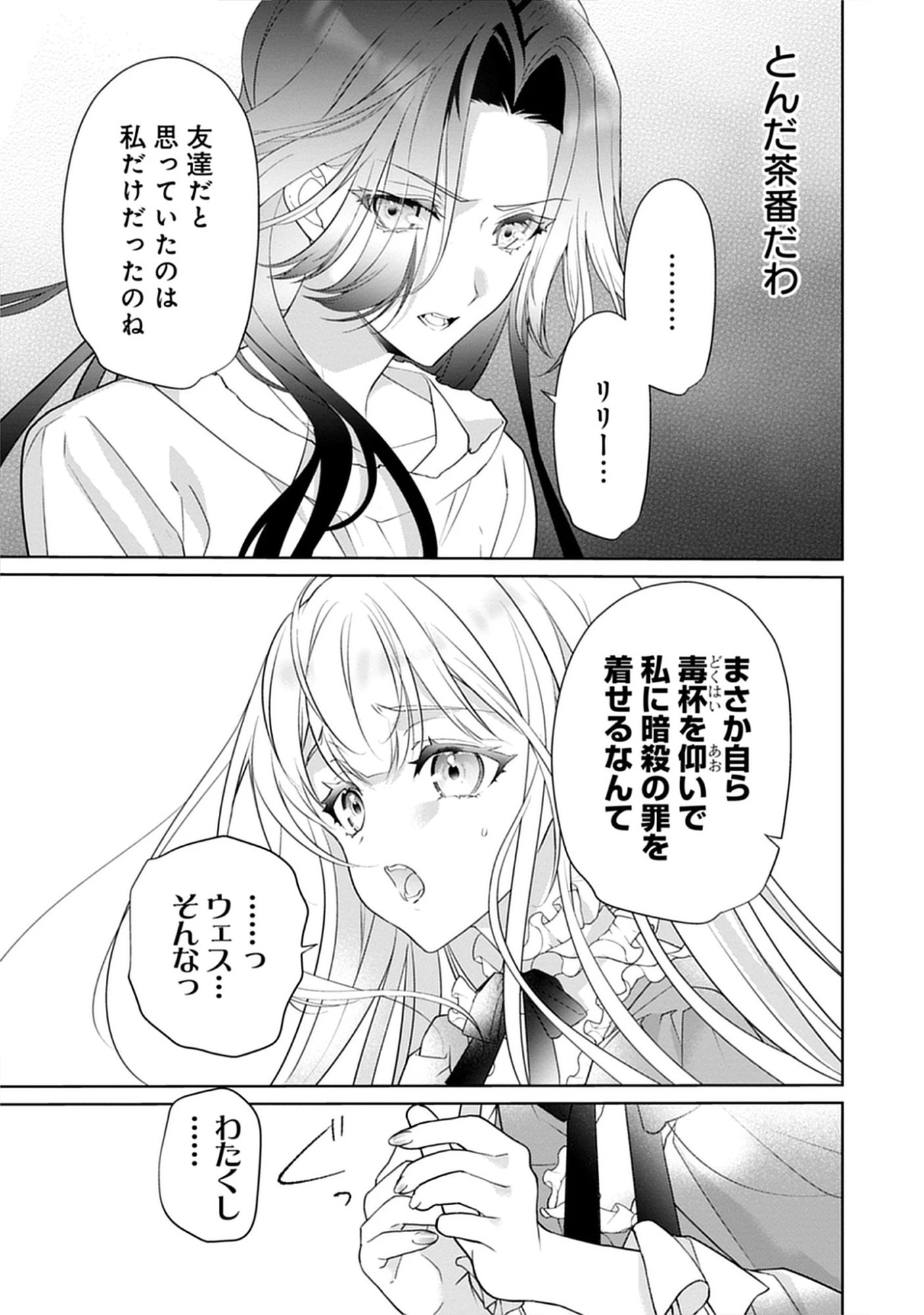 Shokei Sareta Akujo wa, Taikoku De Sumeragihi no Za wo Tsumamu Chap 0 - Pic 13