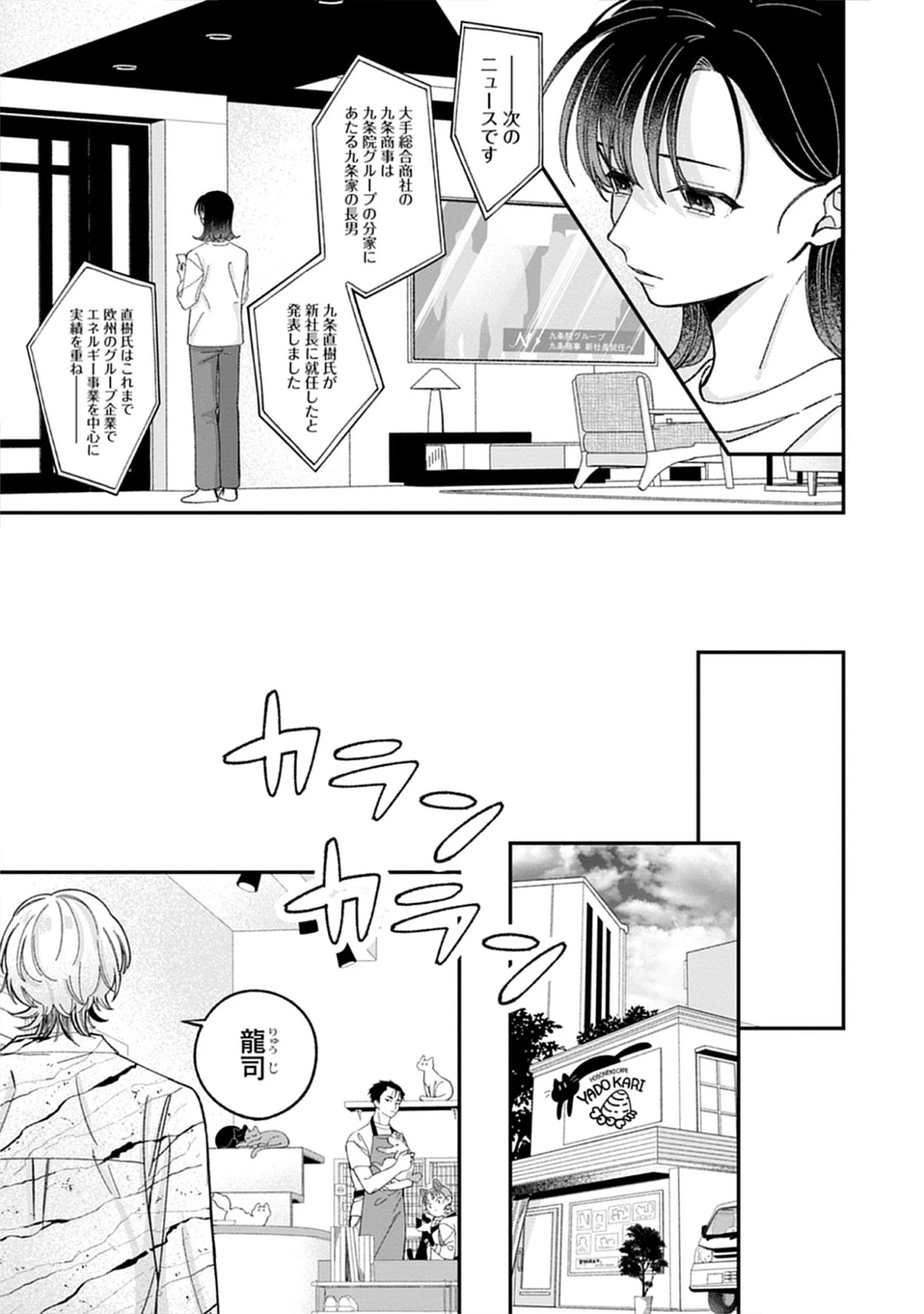 Kuzu Na Kare To No Oshi Keiyaku Chap 5.2 - Pic 5