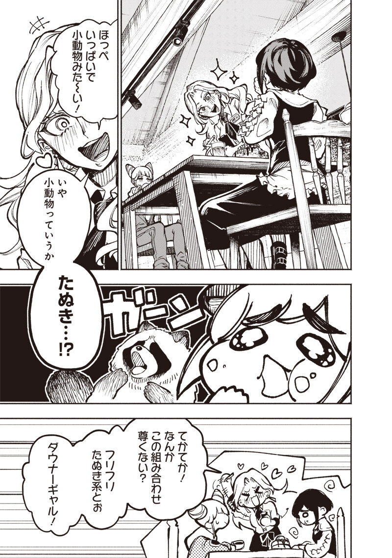 TOSHI DENSETSU KAITAI CENTER ANOTHER RECORD Chap 5 - Pic 7