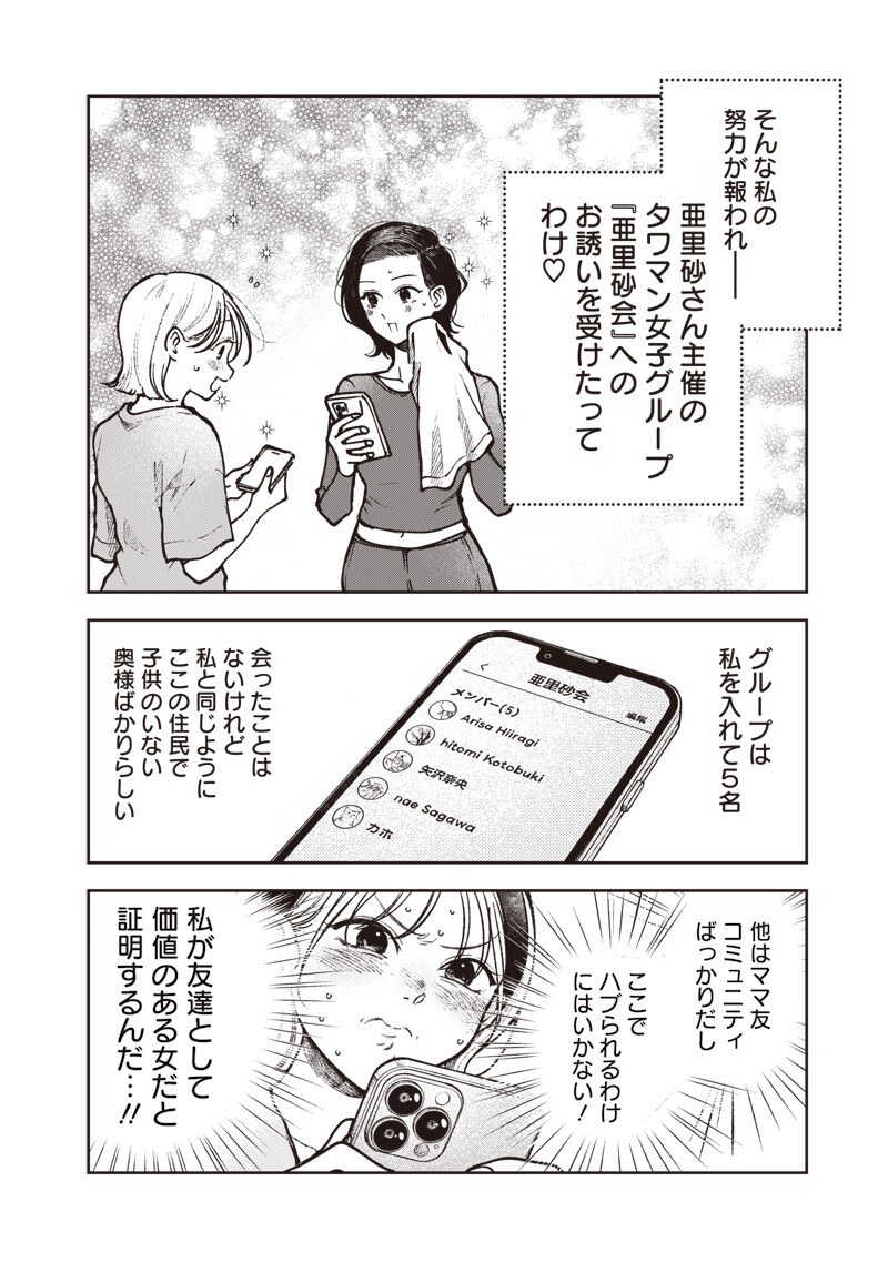 RISOUKYOU JOSHI ZUKAN ~WATASHI NO KEKKON SEIKATSU, TOTTEMO SHIAWASE DESU~ RAW Chap 10.1 - Pic 8