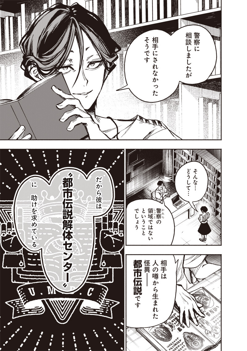 TOSHI DENSETSU KAITAI CENTER ANOTHER RECORD Chap 5 - Pic 3