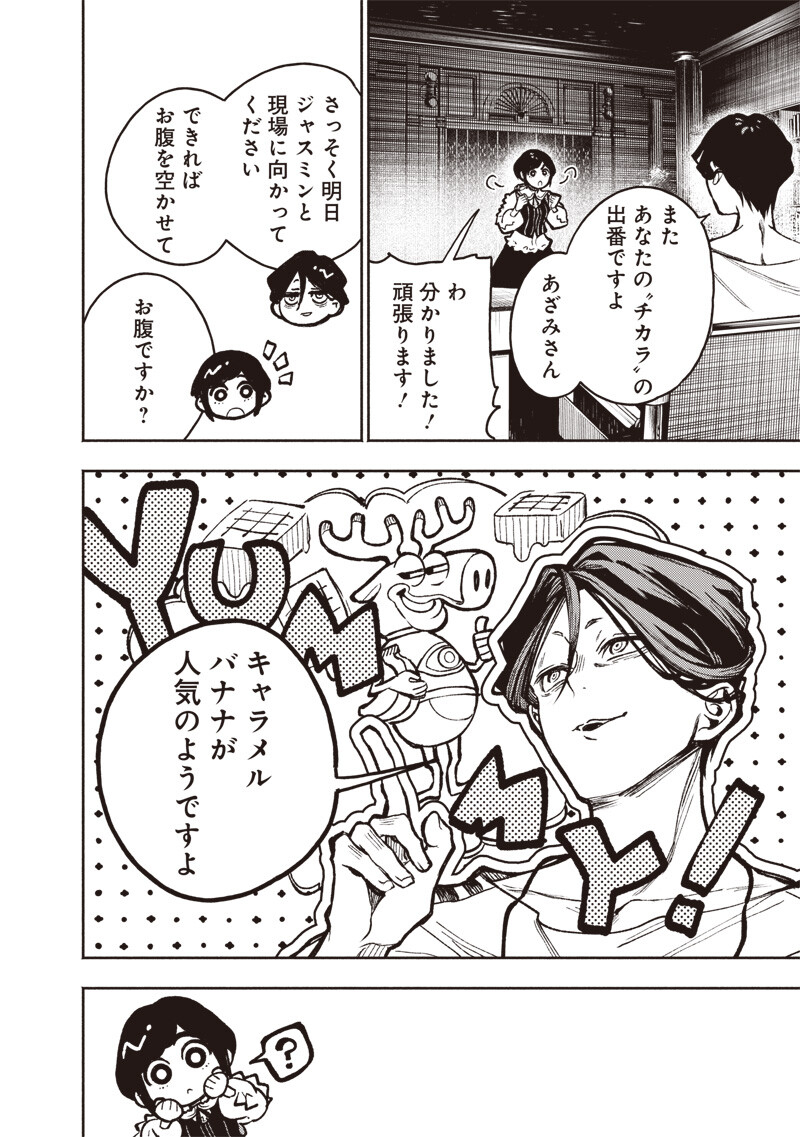 TOSHI DENSETSU KAITAI CENTER ANOTHER RECORD Chap 5 - Pic 4