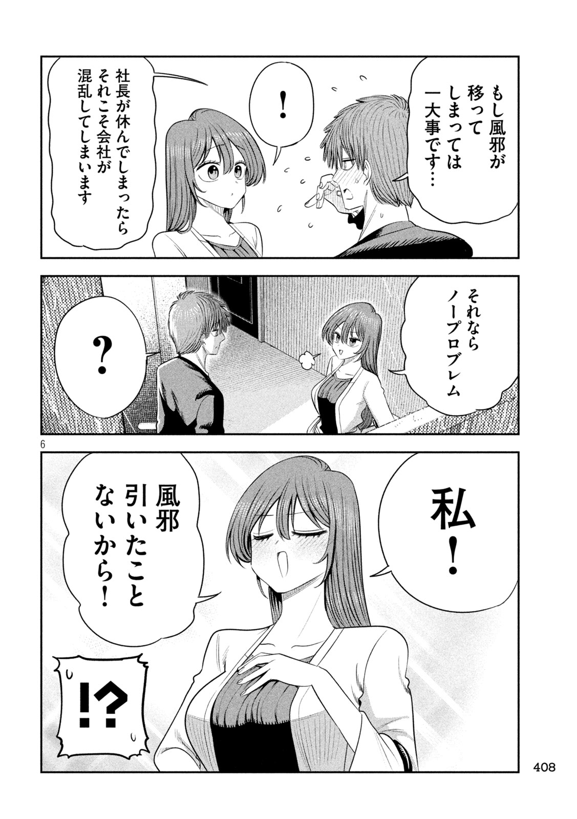SACHOU TO SAKE TO HOSHI Chap 68 - Pic 6