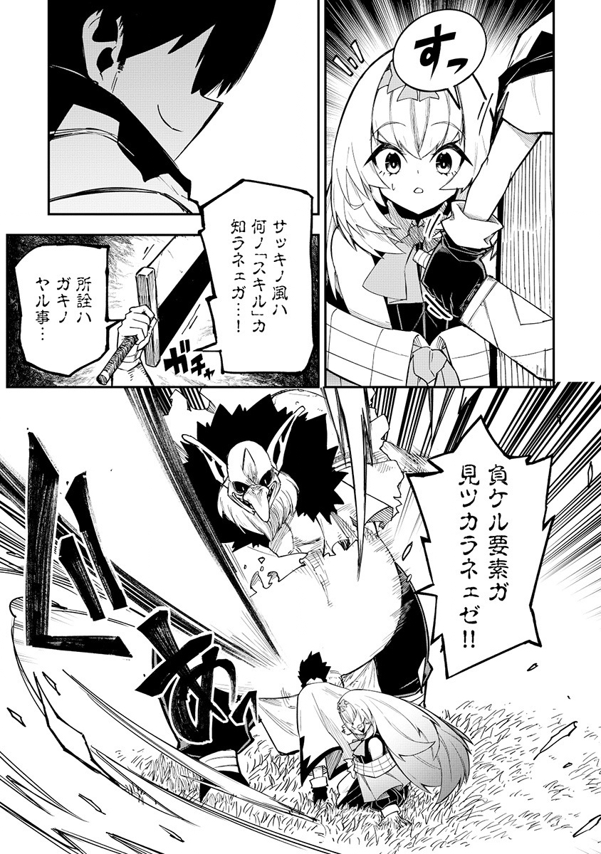 YUUSHA LV1 ~MAOU NO NOROI DE SAIJAKU OCHIKOBORE NO BOKU GA SAIKYOU YUUSHA NI KAKUSEI SHITE HAJIMARU EIYUTAN~ Chap 5 - Pic 27