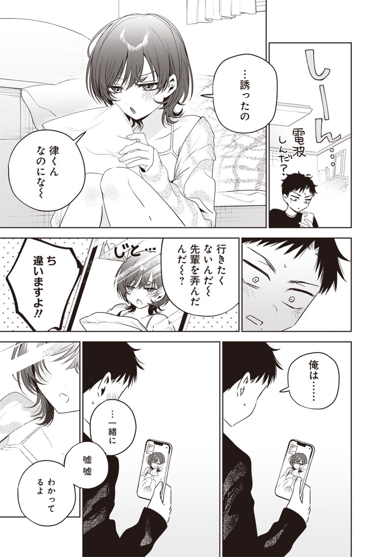 TSUZURA SENPAI WA MOTO KANO DAKARA Chap 9 - Pic 11