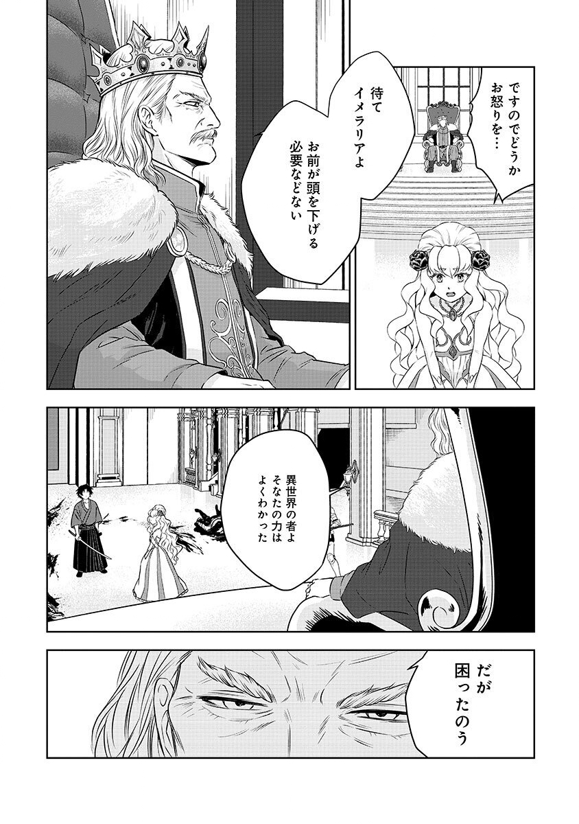 YOBIDASARETA SATSURIKUSHA ~KYOUJIN SAIRIN~ Chap 1 - Pic 30