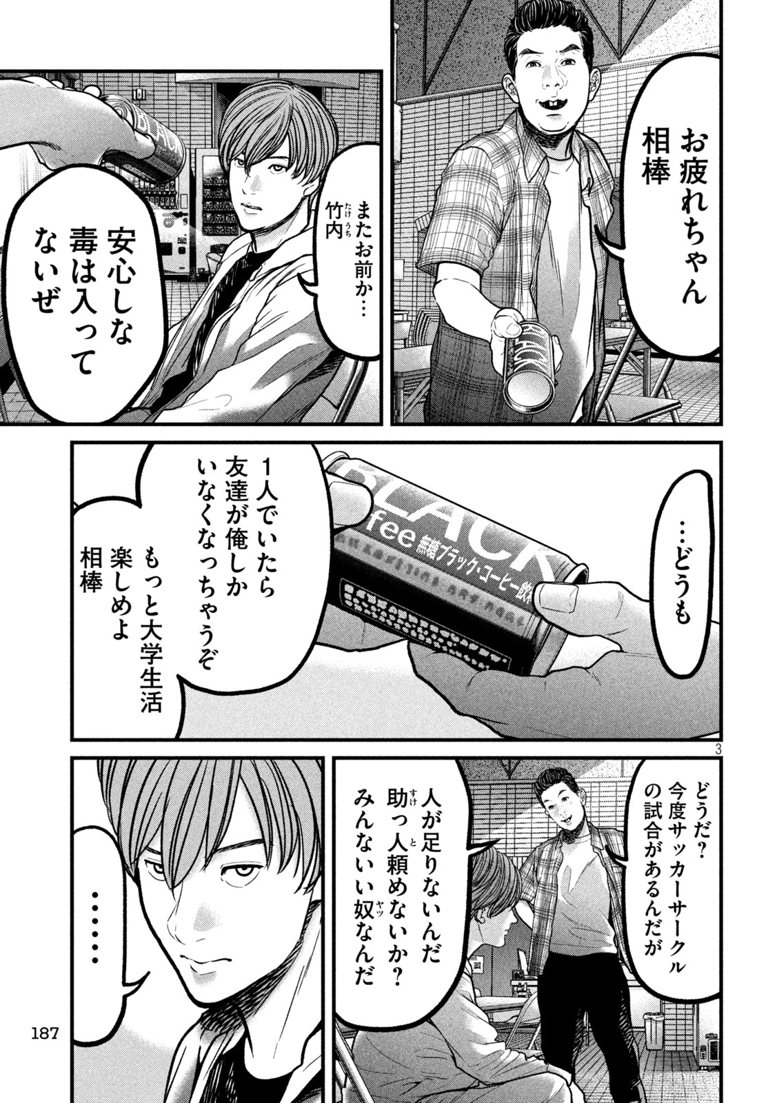 ARI TO HACHI Chap 10 - Pic 3
