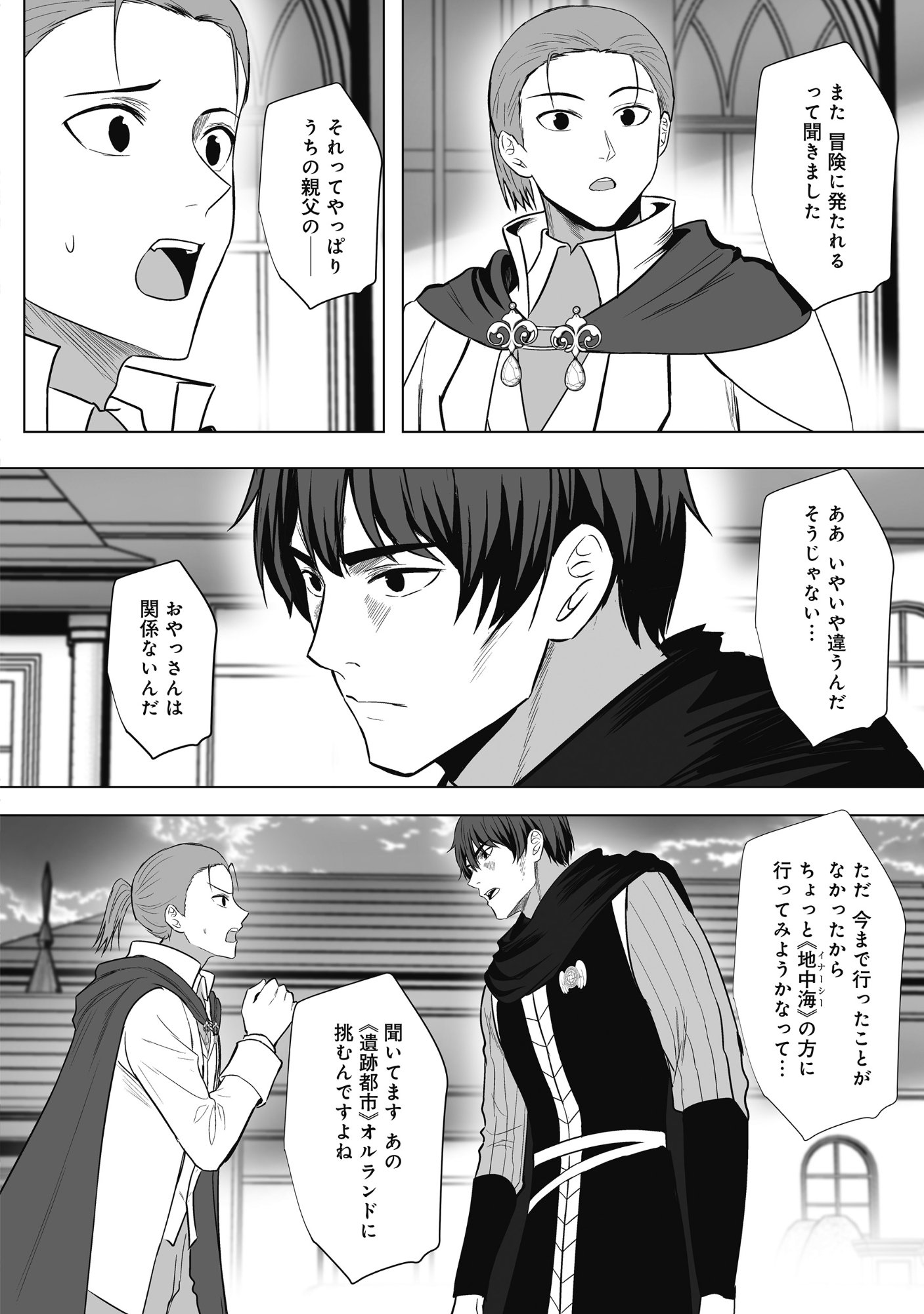 KUSUNDA GIN NO EIYUUTAN: OHITOYOSHI OSSAN BOUKENSHA NO SECOND LIFE WA, SAIDAI SAINAN NO DAIMEIKYUU DE Chap 5 - Pic 16