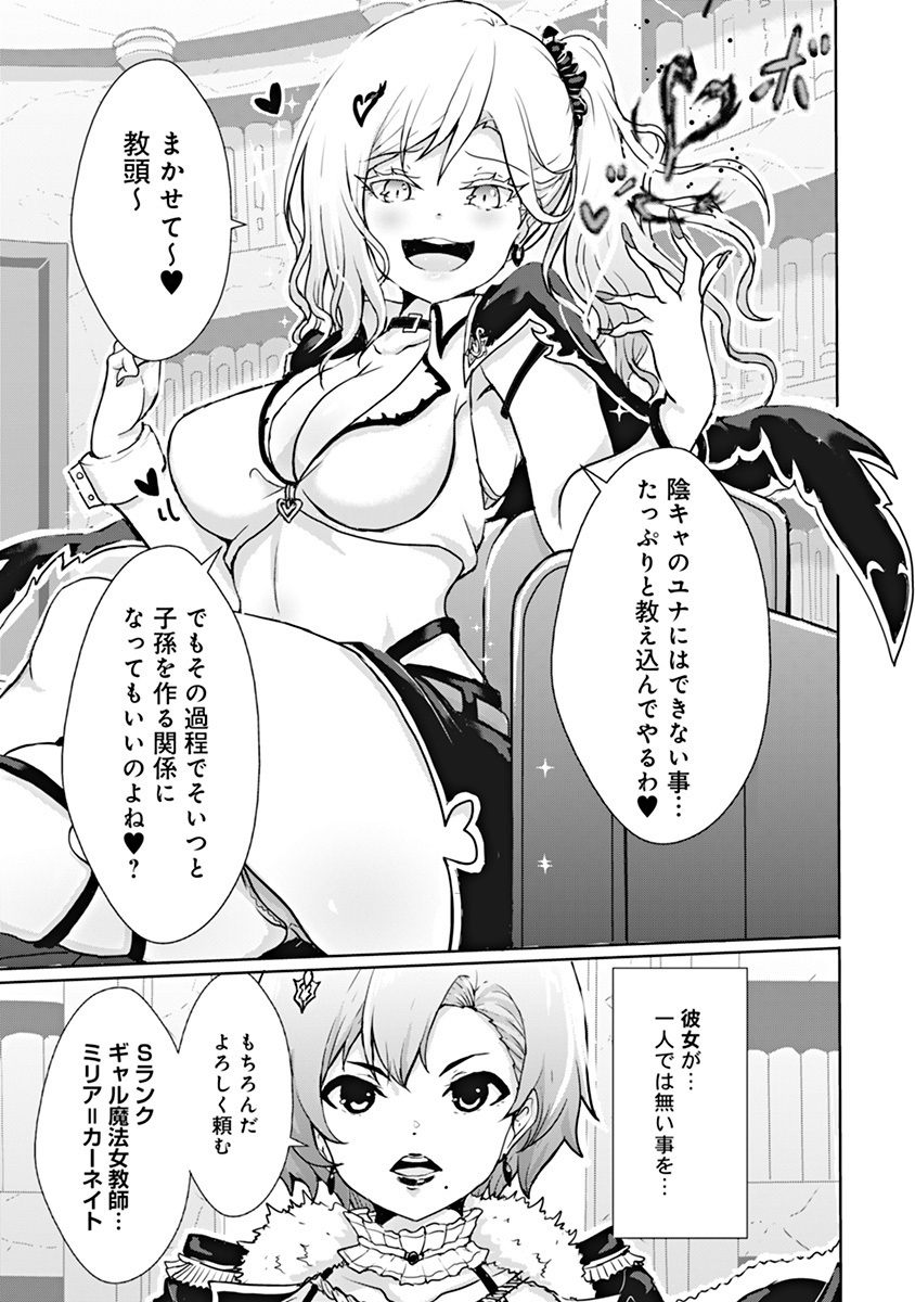BOKU NO KENZEN NA MAHOU GAKUEN SEIKATSU Chap 1 - Pic 52