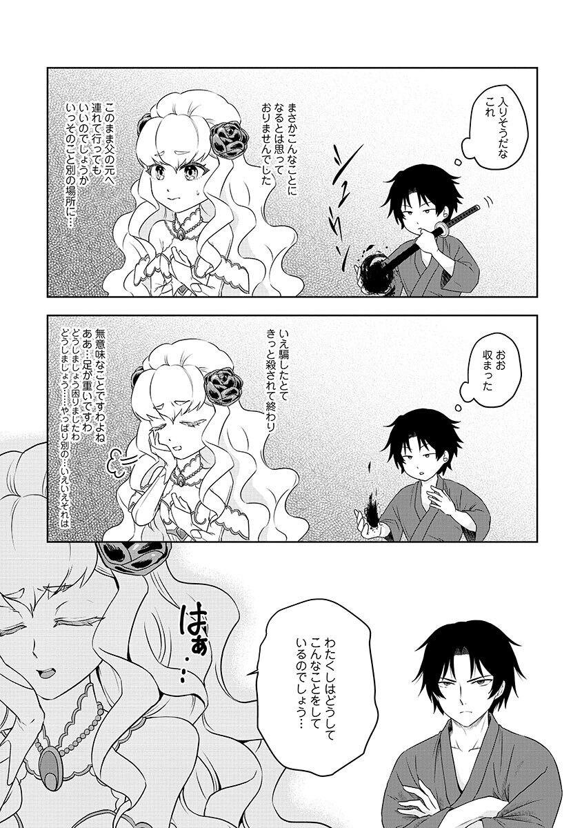 YOBIDASARETA SATSURIKUSHA ~KYOUJIN SAIRIN~ Chap 1 - Pic 22