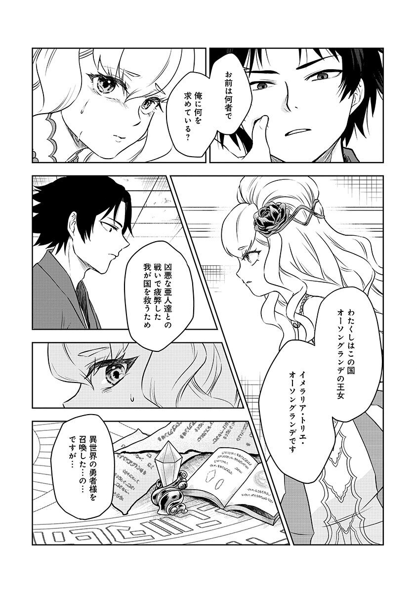 YOBIDASARETA SATSURIKUSHA ~KYOUJIN SAIRIN~ Chap 1 - Pic 17