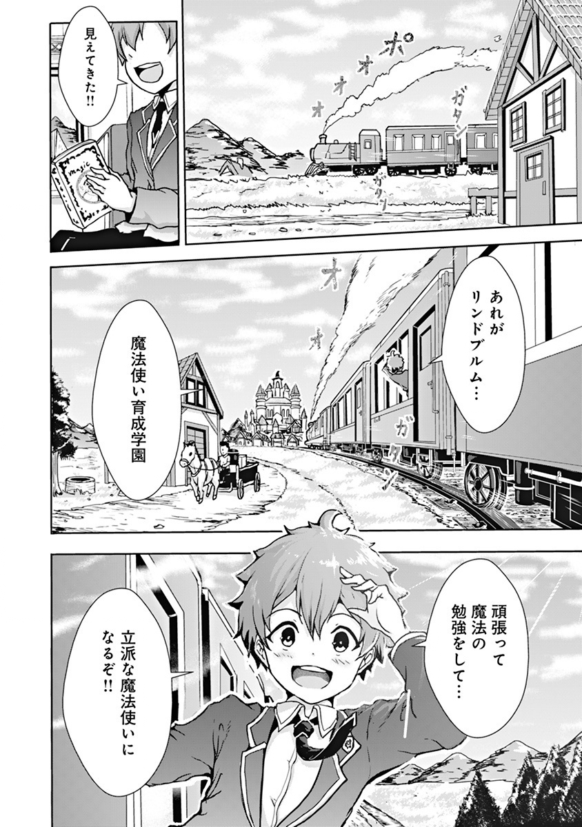 BOKU NO KENZEN NA MAHOU GAKUEN SEIKATSU Chap 1 - Pic 5