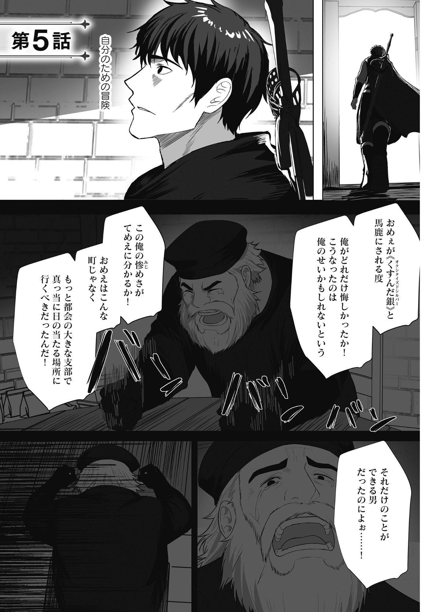 KUSUNDA GIN NO EIYUUTAN: OHITOYOSHI OSSAN BOUKENSHA NO SECOND LIFE WA, SAIDAI SAINAN NO DAIMEIKYUU DE Chap 5 - Pic 1