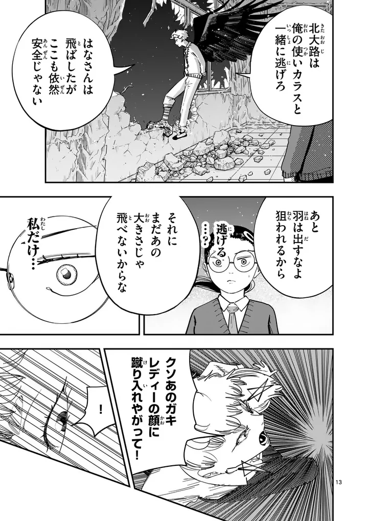 SUB SONG Chap 7 - Pic 13