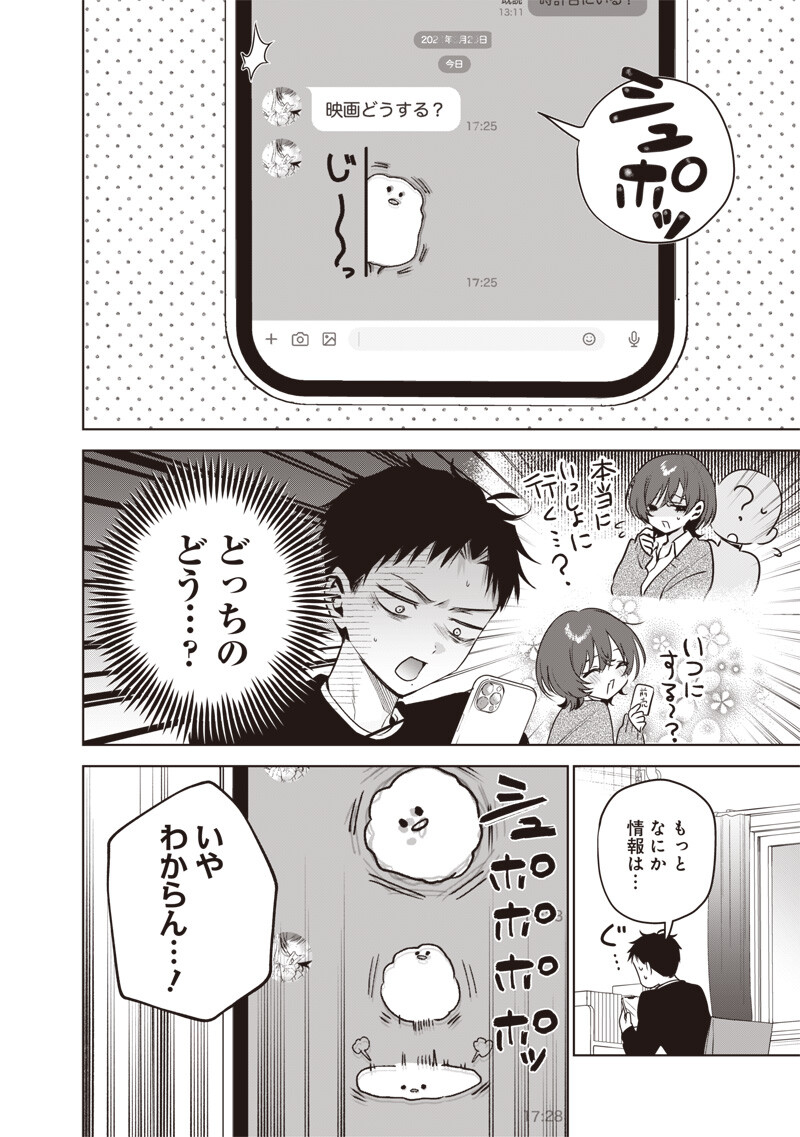 TSUZURA SENPAI WA MOTO KANO DAKARA Chap 9 - Pic 4