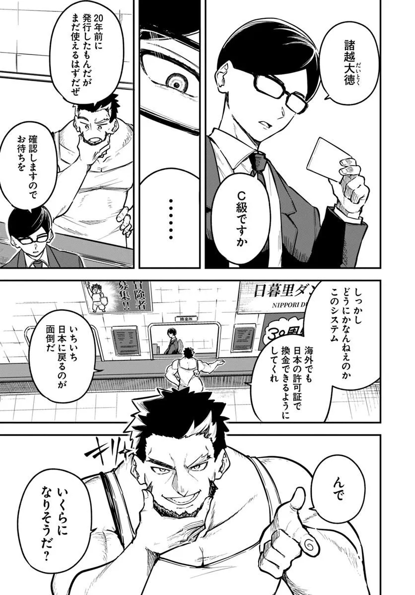 KAIGAI NO ERO DOGA SAITO DE ORE DAKE MUSHUSEI DUNGEON HAISHIN: MUSOU SHITE SPA CHA NO.1 NI NATTARA SEKAIJU NO JOSEI PERFORMER KARA BARIZOGON GA DM DE TODOKIMASHITA Chap 1 - Pic 9