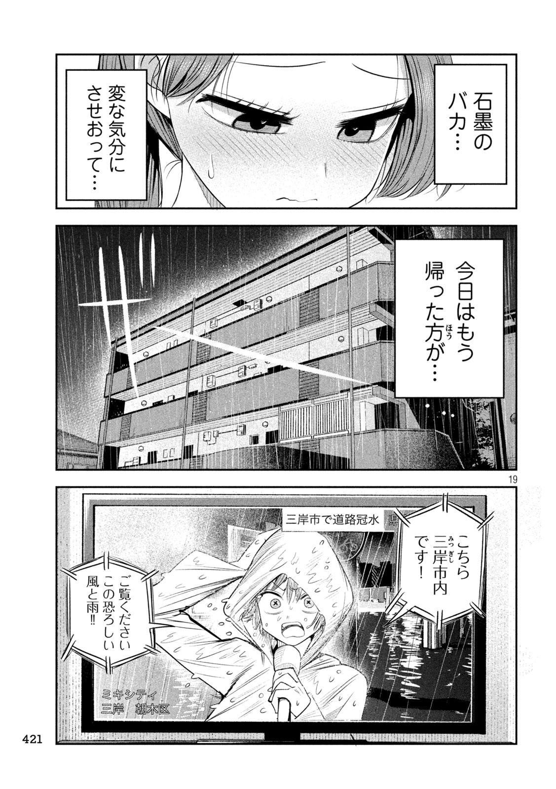 SACHOU TO SAKE TO HOSHI Chap 68 - Pic 19