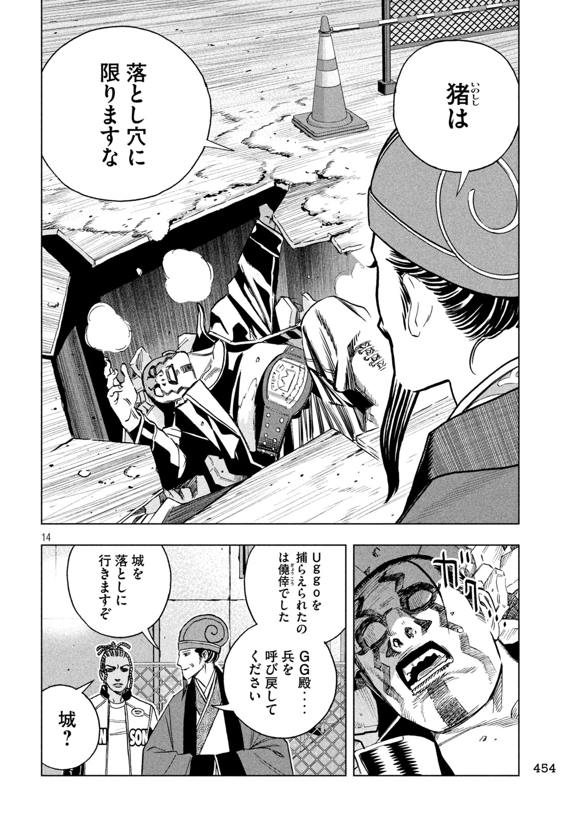 PARIPI KOUMEI Chap 221 - Pic 14