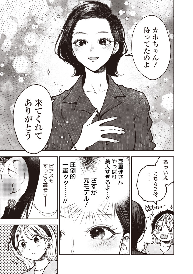 RISOUKYOU JOSHI ZUKAN ~WATASHI NO KEKKON SEIKATSU, TOTTEMO SHIAWASE DESU~ RAW Chap 10.1 - Pic 15