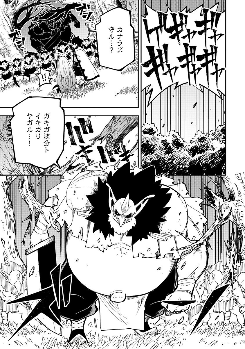 YUUSHA LV1 ~MAOU NO NOROI DE SAIJAKU OCHIKOBORE NO BOKU GA SAIKYOU YUUSHA NI KAKUSEI SHITE HAJIMARU EIYUTAN~ Chap 5 - Pic 25