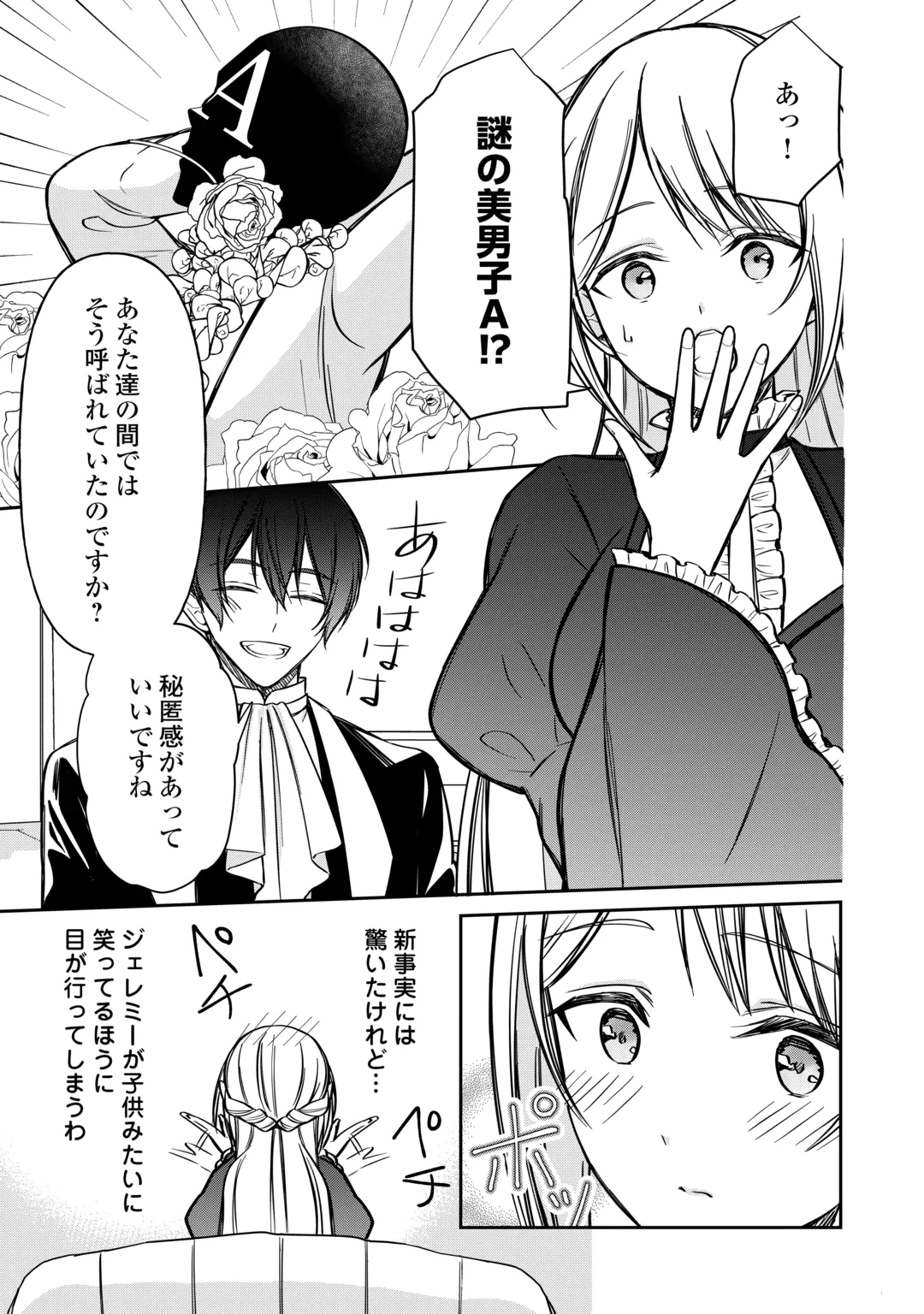 IMOUTO GA “IRANAI” TO SUTETA HAKUSHAKU-SAMA TO KEKKON SHITA NO NI, IMASARA KAESE TO IWARETE MO KOMARIMASU Chap 12 - Pic 17