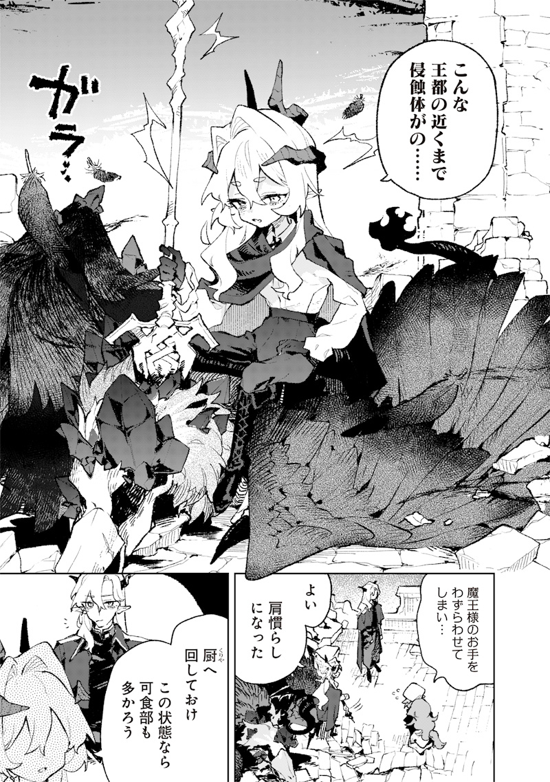 MAOU SAMA NO KINYOUBI Chap 3 - Pic 21